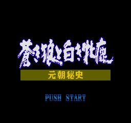 Genghis Khan II: Clan of the Gray Wolf screenshot 4 for Sega Mega CD